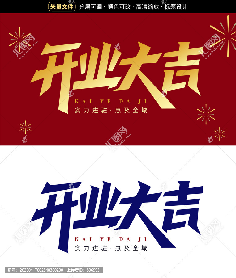 开业大吉