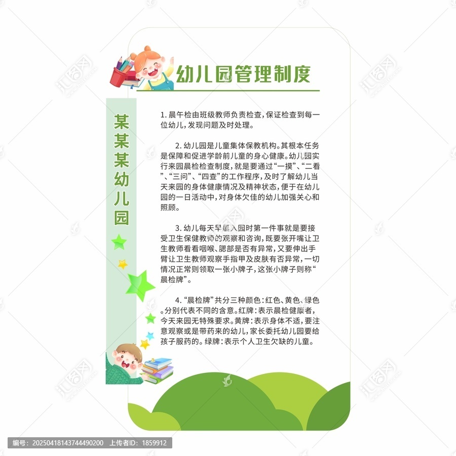 幼儿园早教班管理制度
