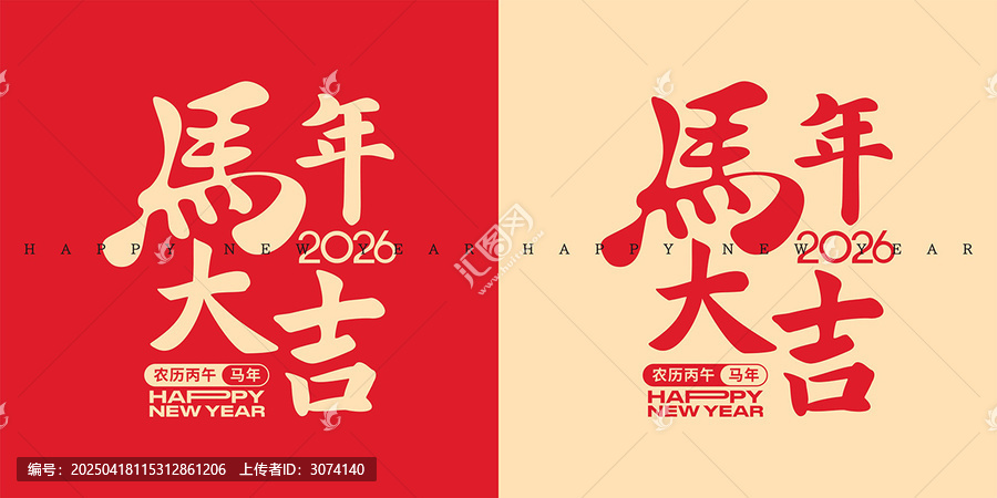 2026马年大吉