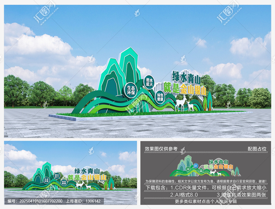 绿水青山就是金山银山雕塑