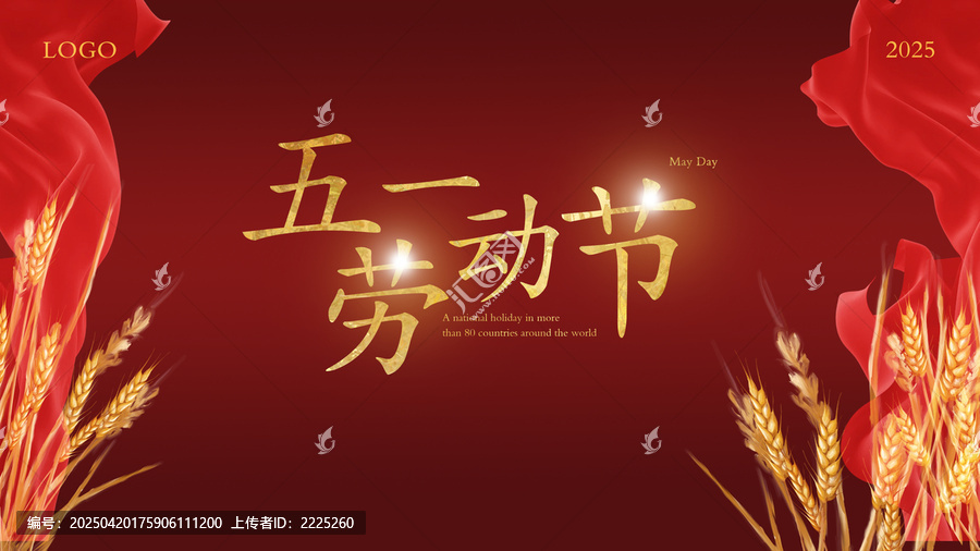 五一劳动节