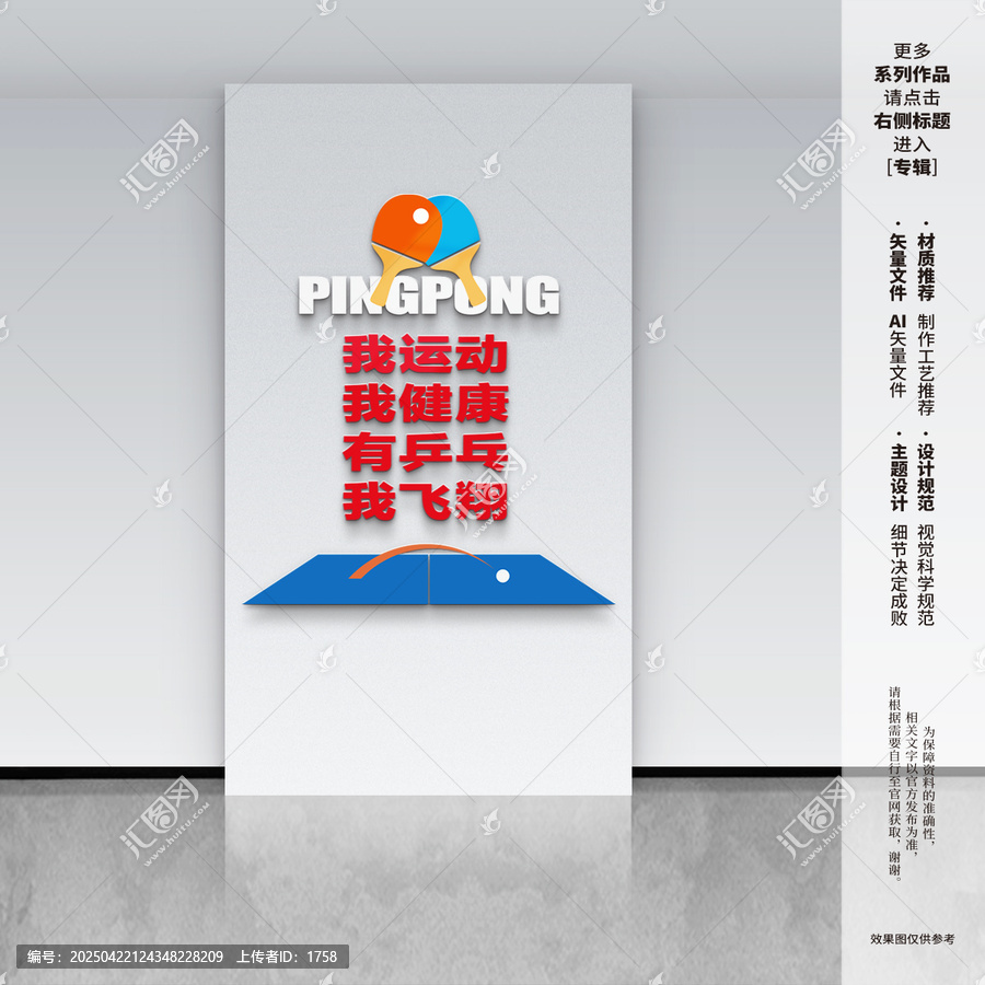 乒乓球文化墙