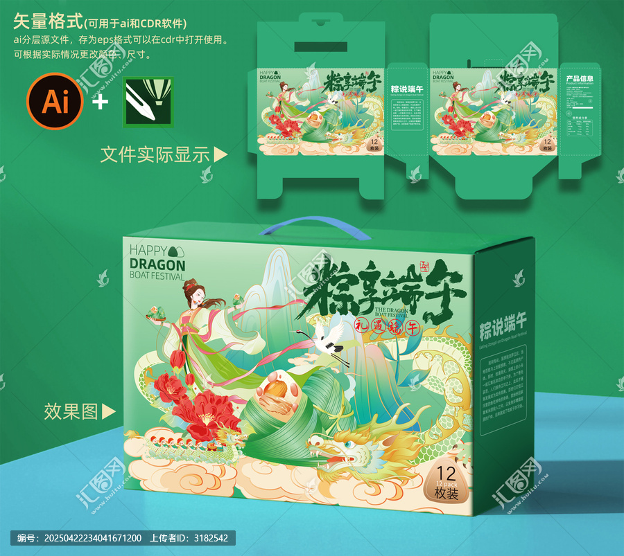 粽子包装礼盒