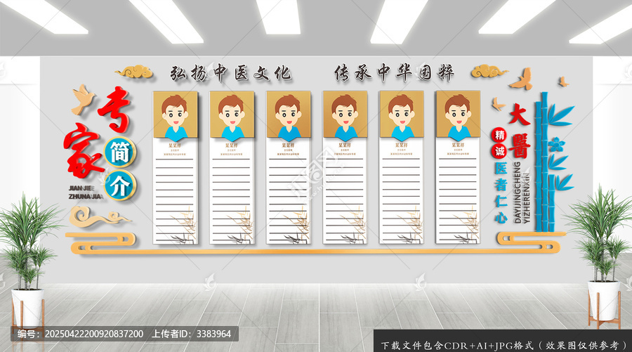 医院专家简介文化墙