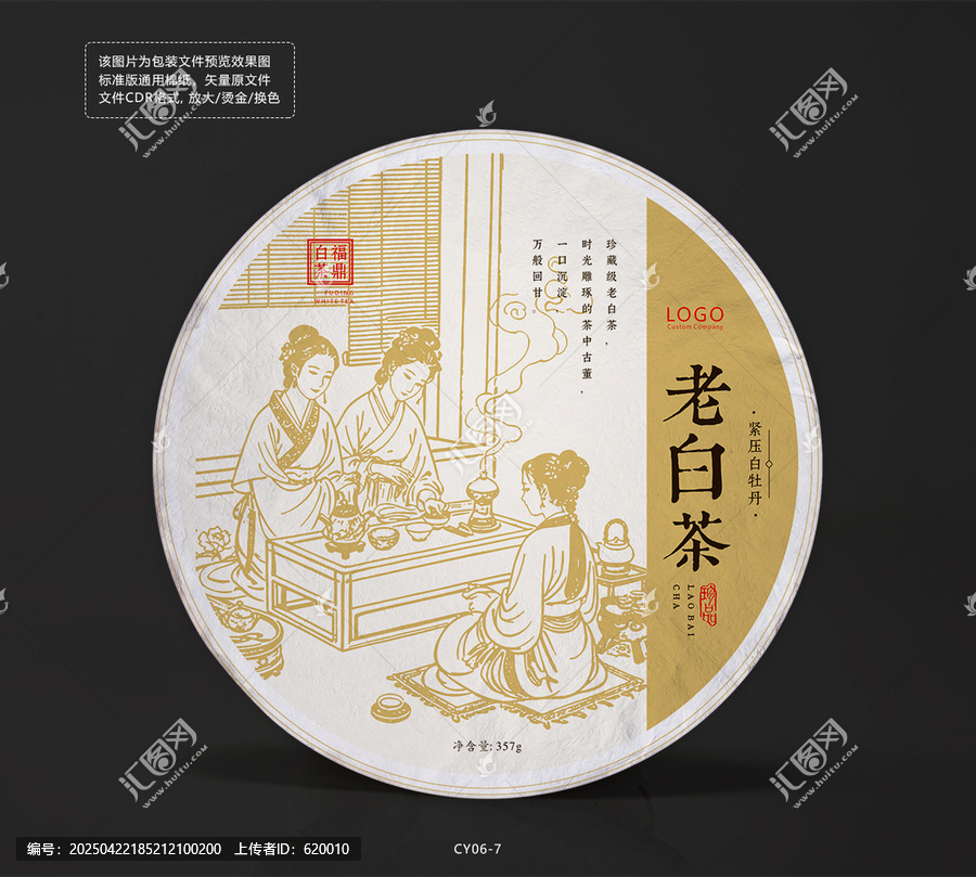 老白茶紧压茶叶饼棉纸设计古风煮茶矢量图