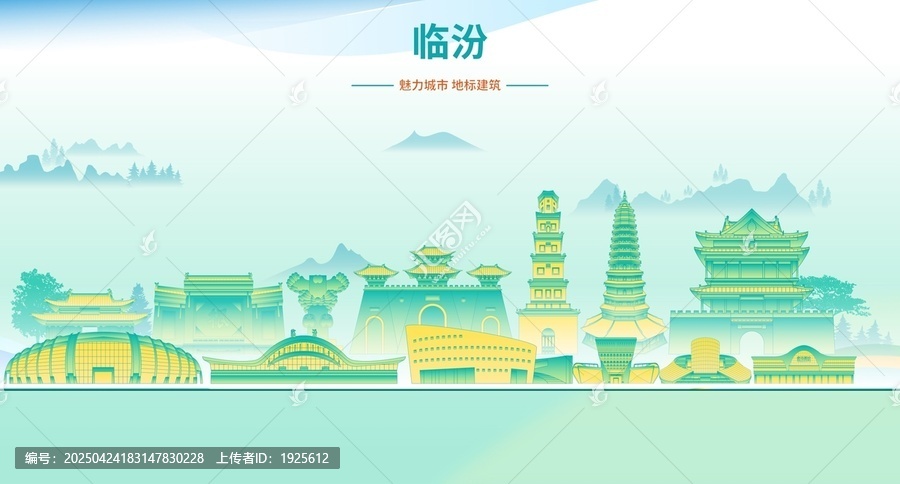 临汾