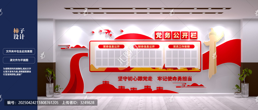 党务公开栏党建文化墙设计