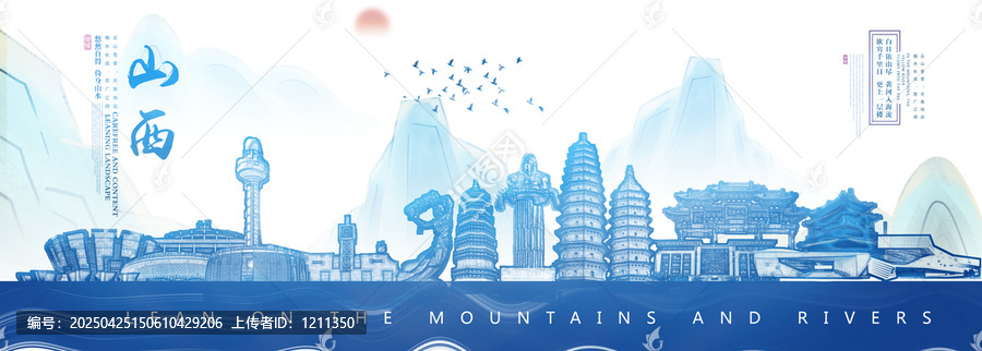 山西