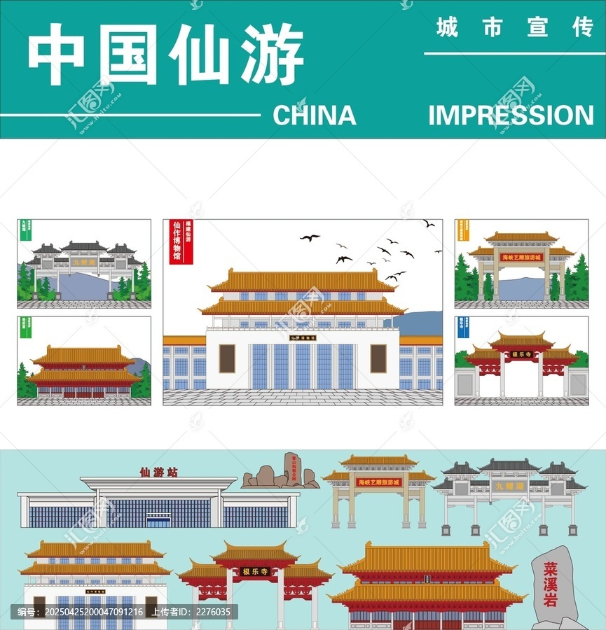仙游