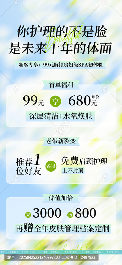 美容院海报