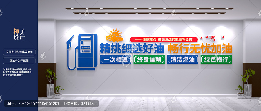 加油站文化墙设计效果图