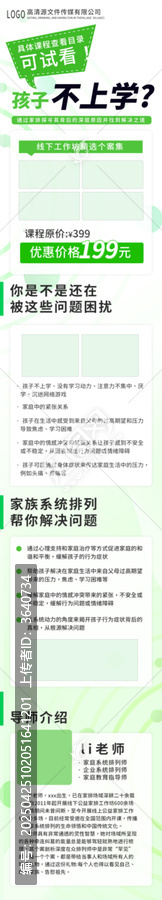 辅导班教育长图海报专家介绍