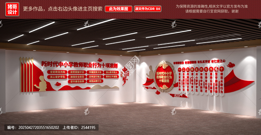 新时代中小学教师准则文化墙