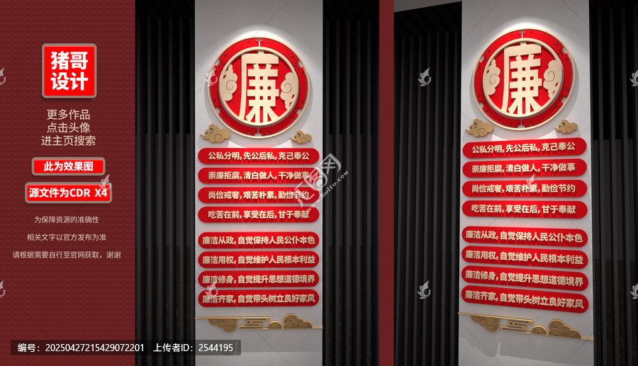 廉政文化墙