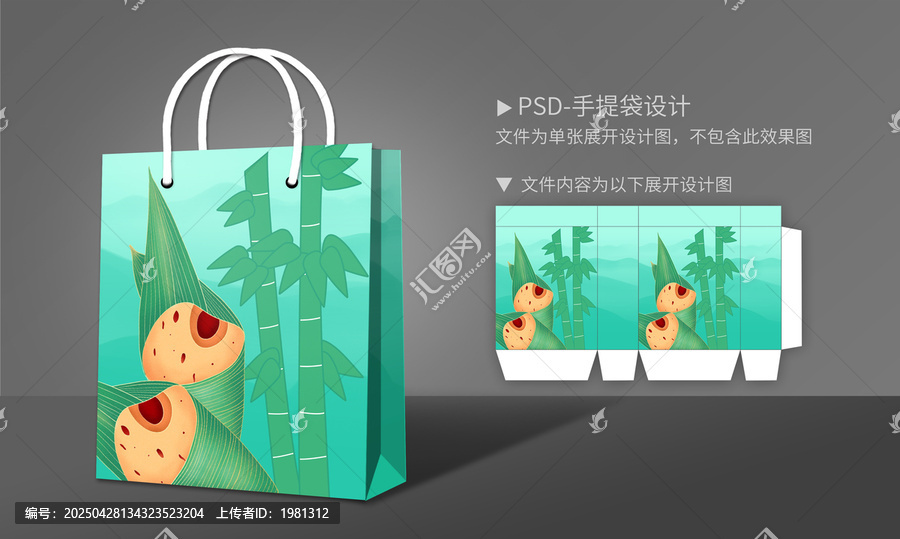 端午粽子手提袋