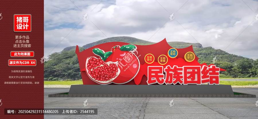 民族团结主题户外雕塑