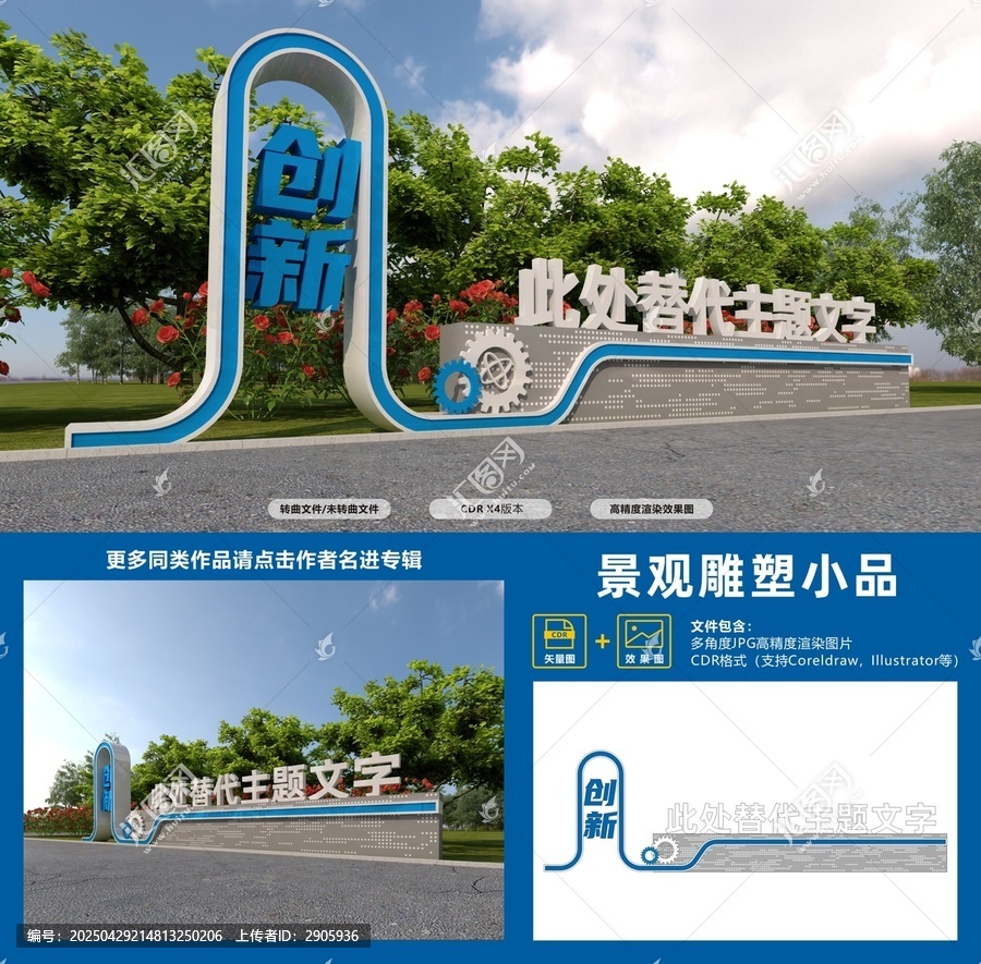 工业景观小品