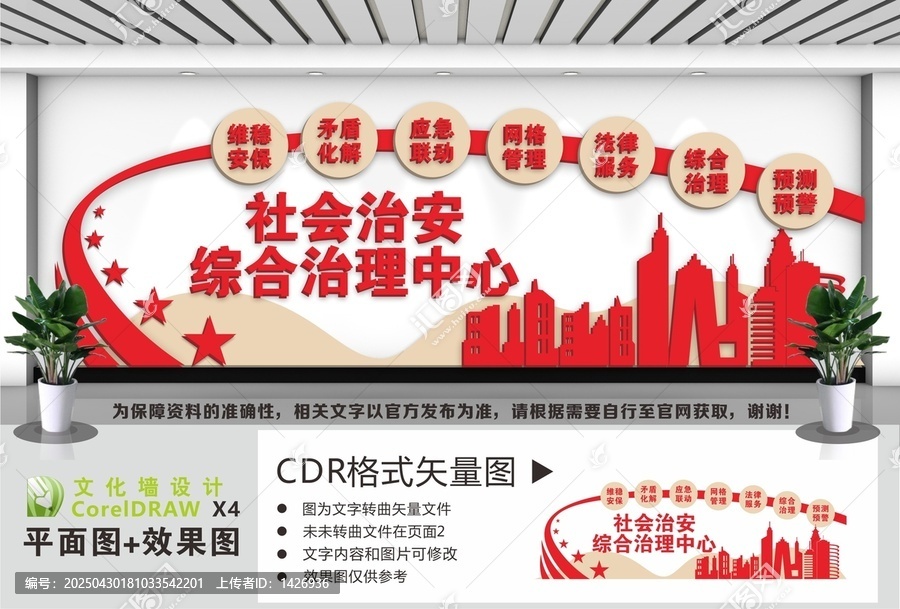 社会治安综合治理中心