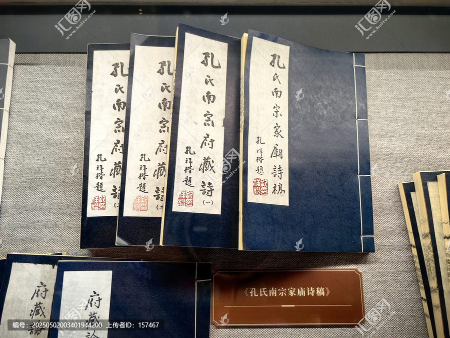 孔氏南宗家庙诗稿古籍展示