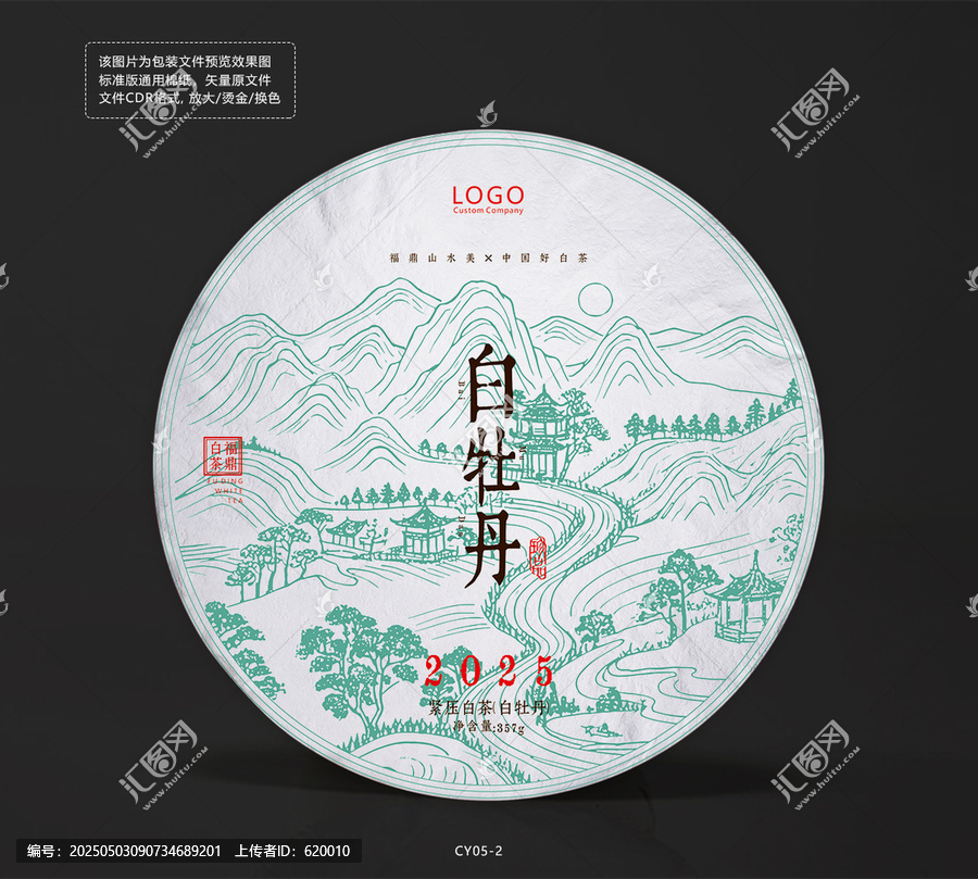 白牡丹茶饼2025年新茶棉纸包装设计模板