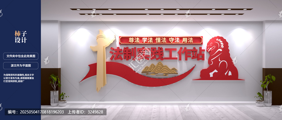 法制实践工作站文化墙设计