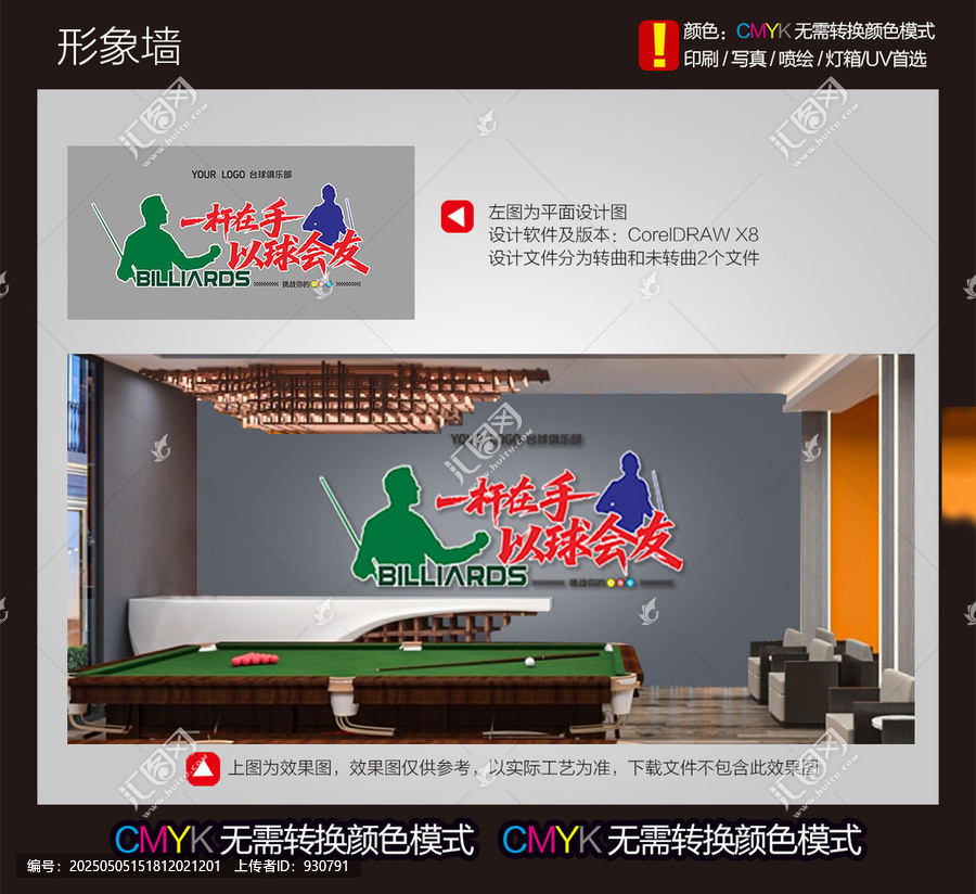 台球形象墙
