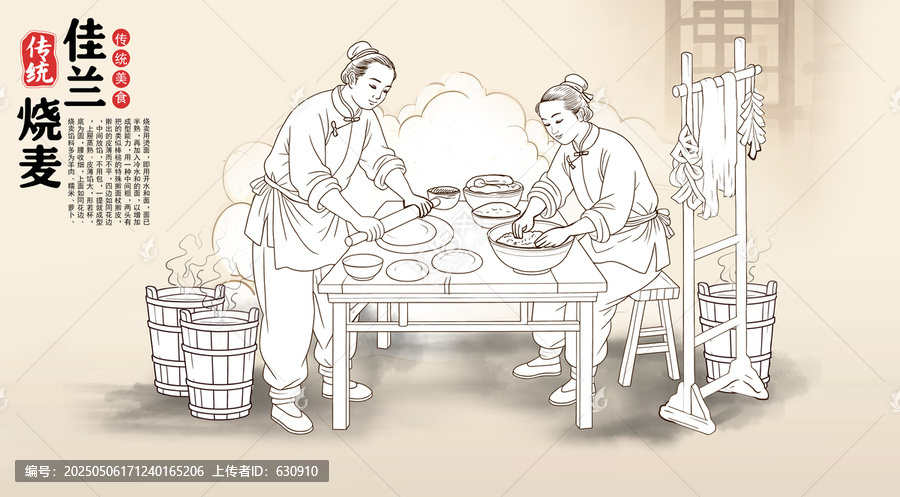 烧麦制作线描图