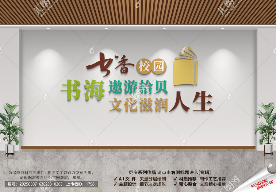 书香校园阅读文化墙