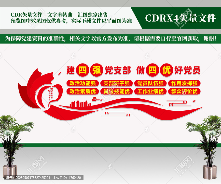 四强四优党支部