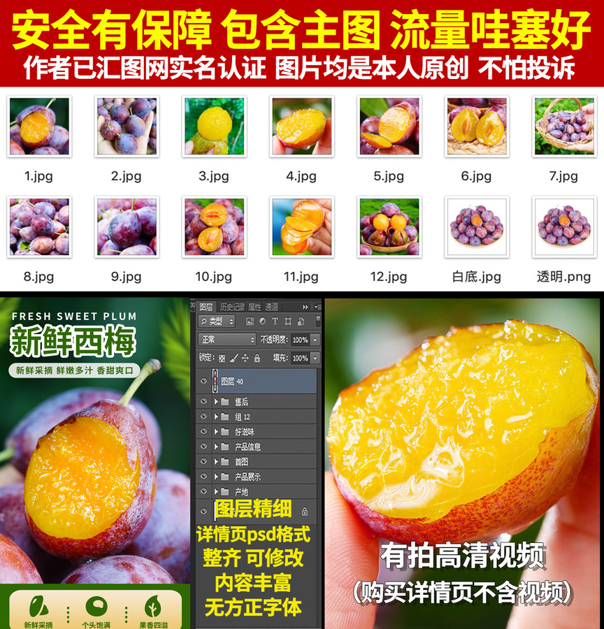 西梅详情
