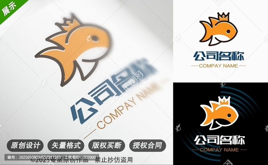 创意小鱼皇冠公司标志logo设计