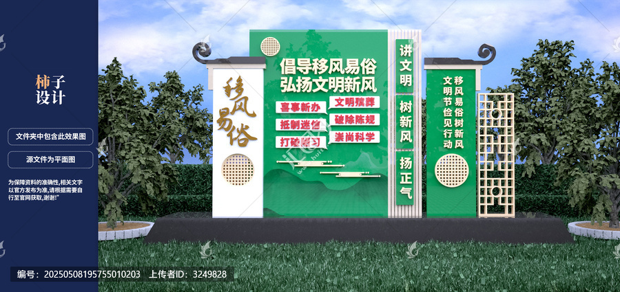 移风易俗雕塑