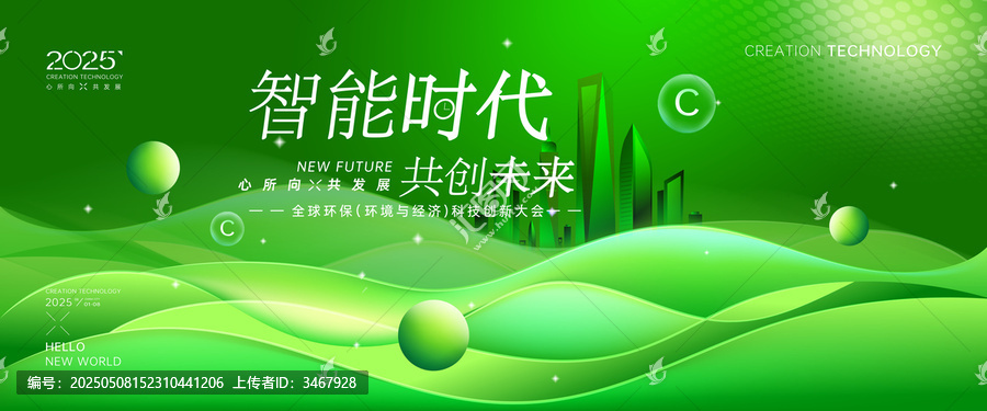 绿色环保科技背景