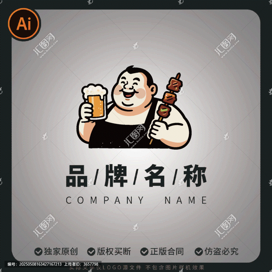 矢量烧烤啤酒卡通人物logo品牌标识商用