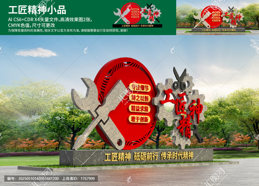 工匠精神小品