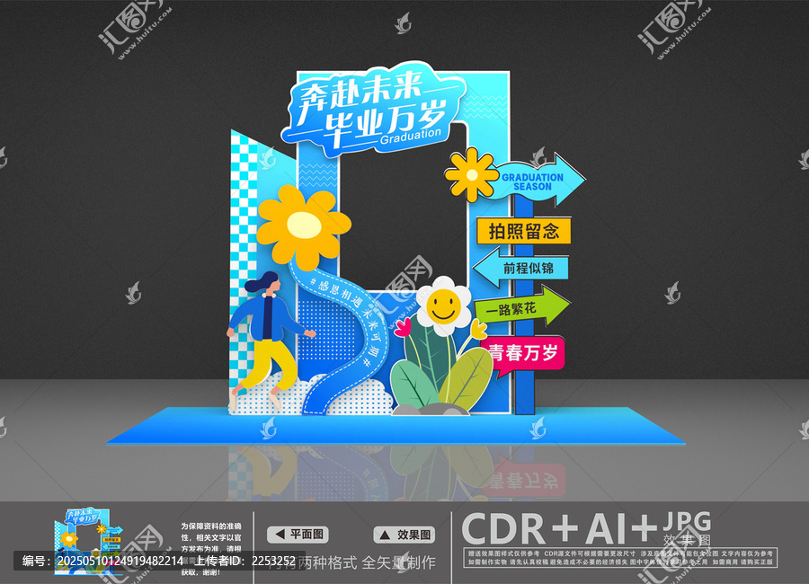 毕业季打卡点