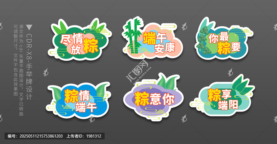 端午节手举牌