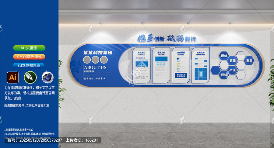 蓝色公司宣传栏形象墙企业文化墙