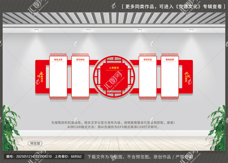 党员会议室文化墙