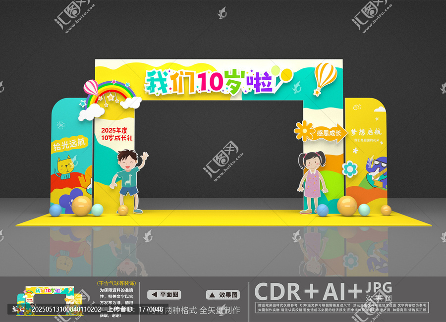 10岁成长门