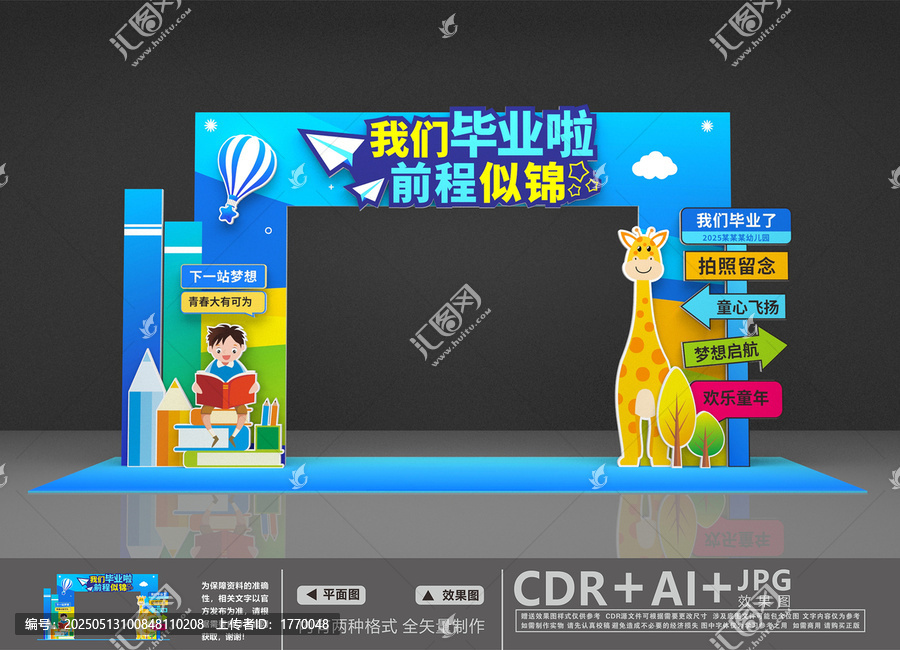 毕业拱门