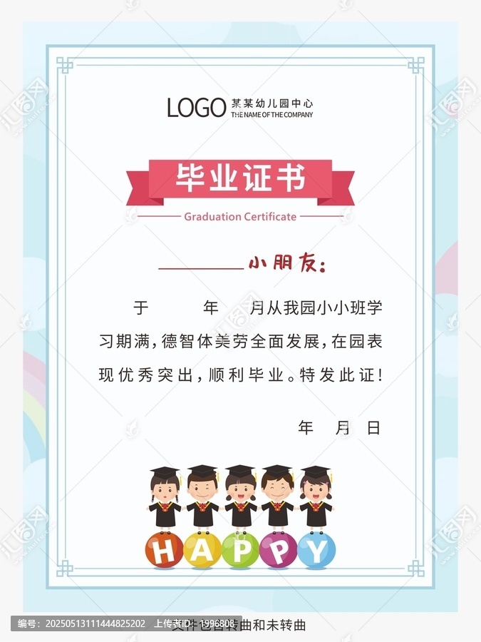 卡通毕业证书图片