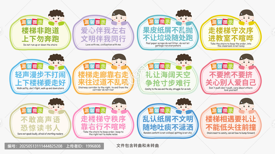 楼道安全温馨提示标语图片