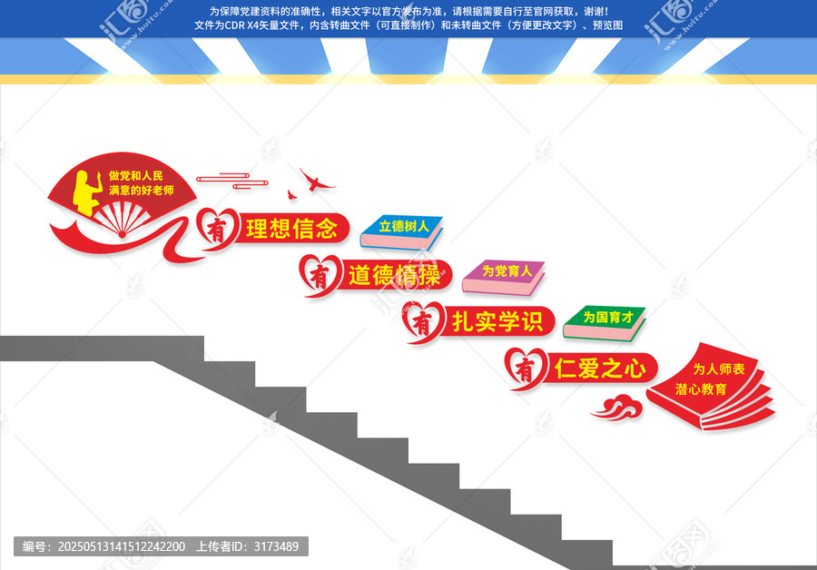 学校党建楼梯文化墙