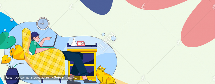 居家