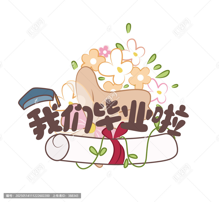 毕业季插画元素