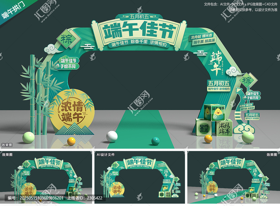 端午节门头