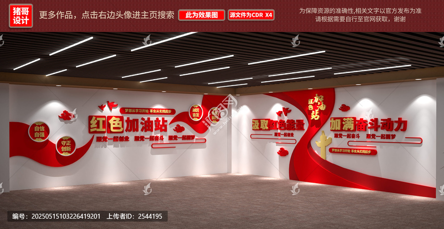 红色加油站党建文化墙设计