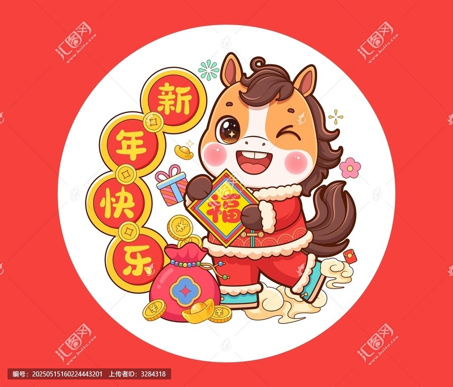 马年潮流卡通插画