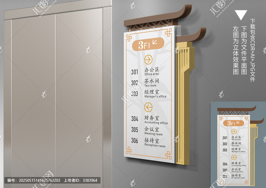 中式复古楼层索引牌